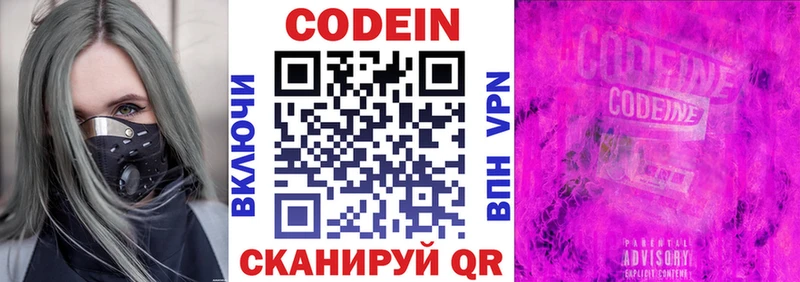Кодеин напиток Lean (лин)  Королёв 